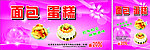 面包 蛋糕