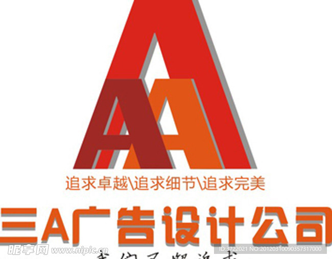 三A广告设计公司标志