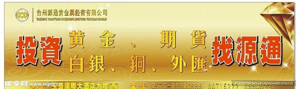 源通贵金属广告