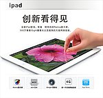 最新iPad3苹果平板电脑