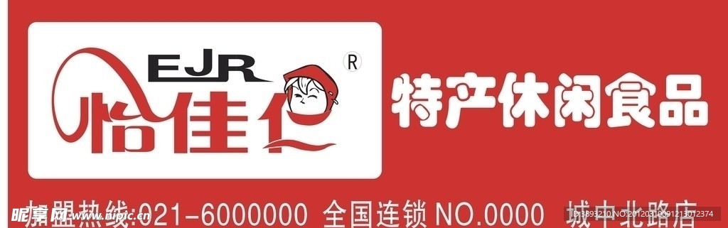 怡佳仁门头