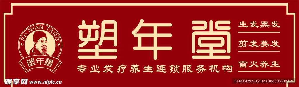 塑年堂标准