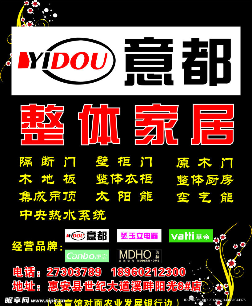 意都整体家居海报
