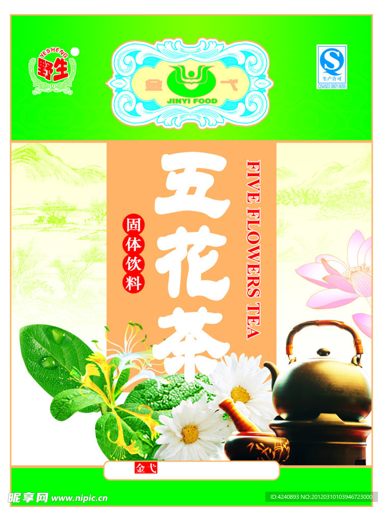 五花茶包装