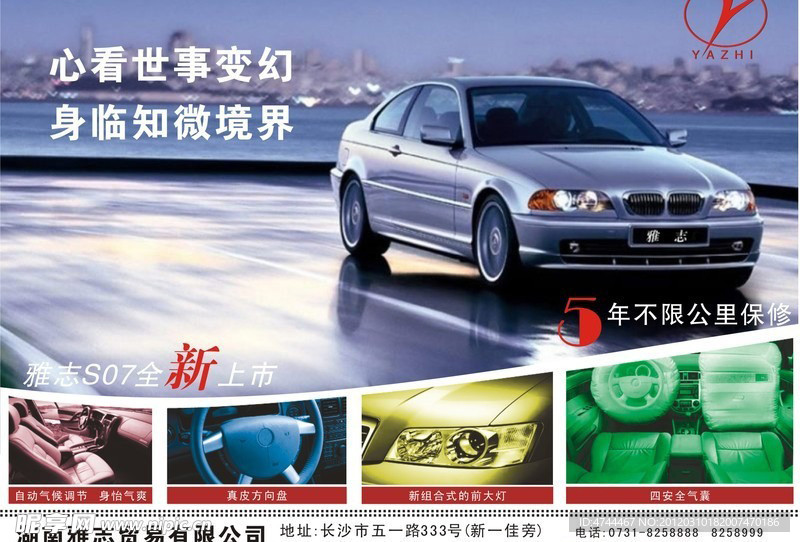 雅志汽车