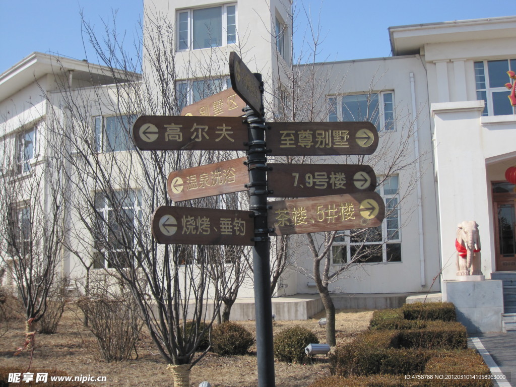 鸿缘山庄指示牌