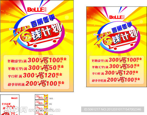 百丽冬季省钱活动