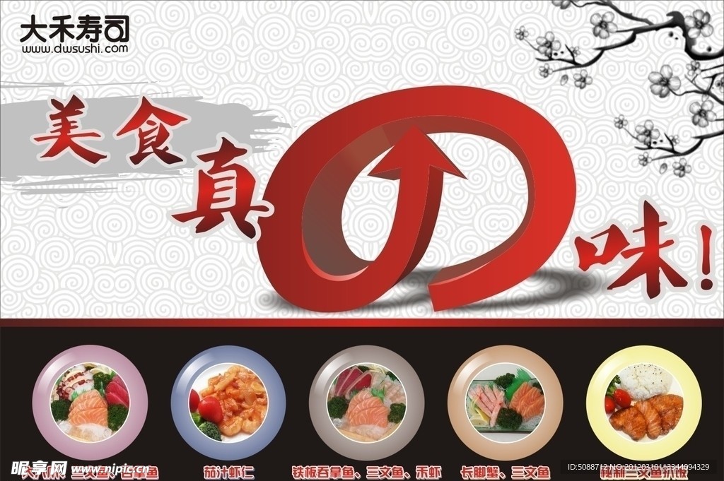 寿司灯片