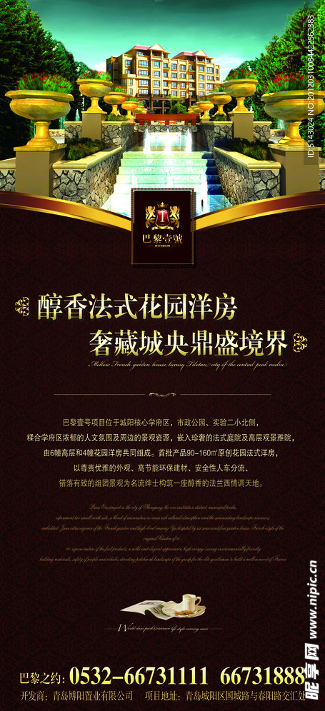 地产X展架 巴黎一号