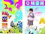 Q版童装