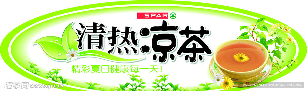 凉茶