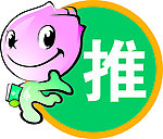 推拉标签
