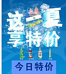 夏天特价