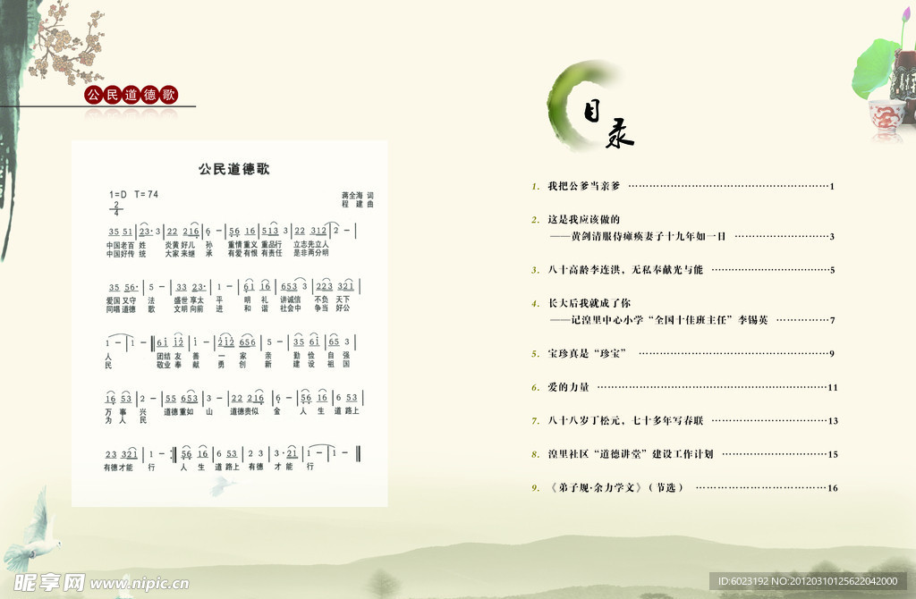 画册内页目录