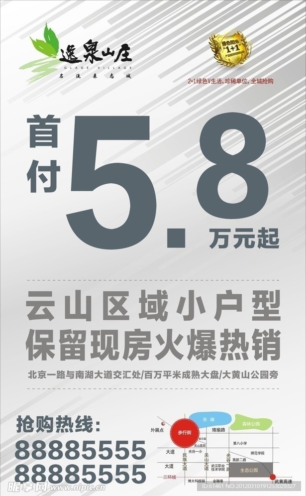 房地产易拉宝设计