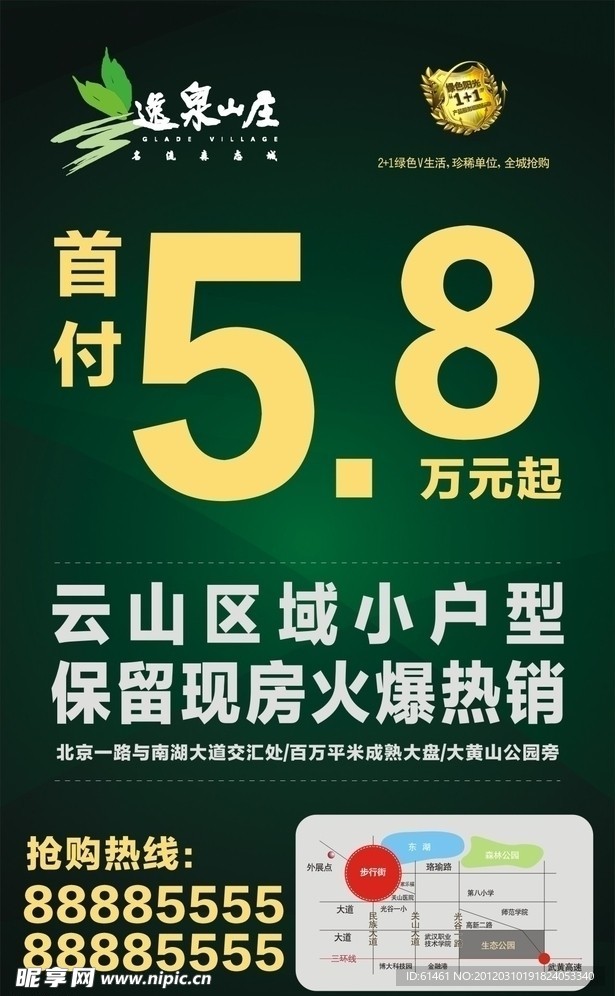 房地产易拉宝设计