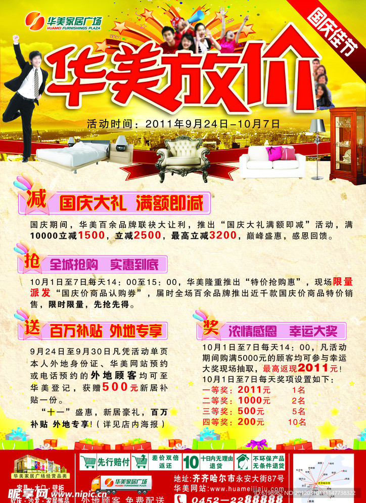 家具家电宣传单