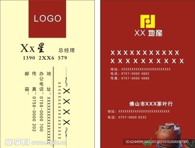 地产名片 茶名片