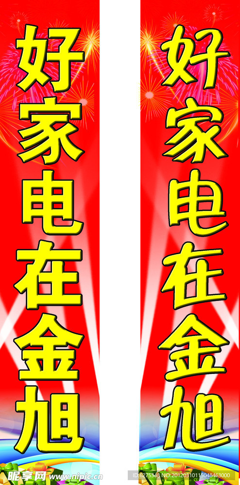 好家电