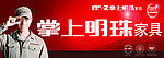 掌上明珠