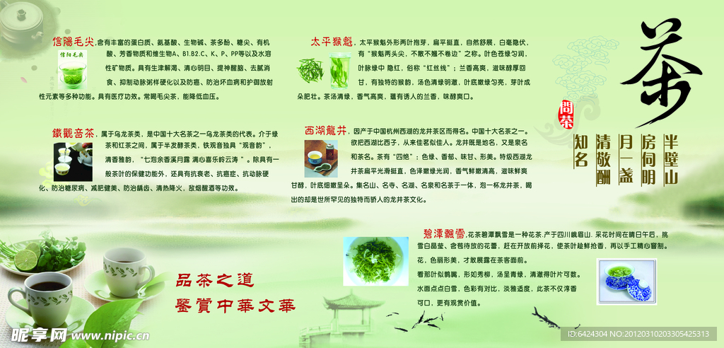 茶叶广告贴画