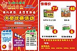 开业传单
