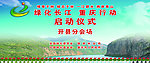绿化长江
