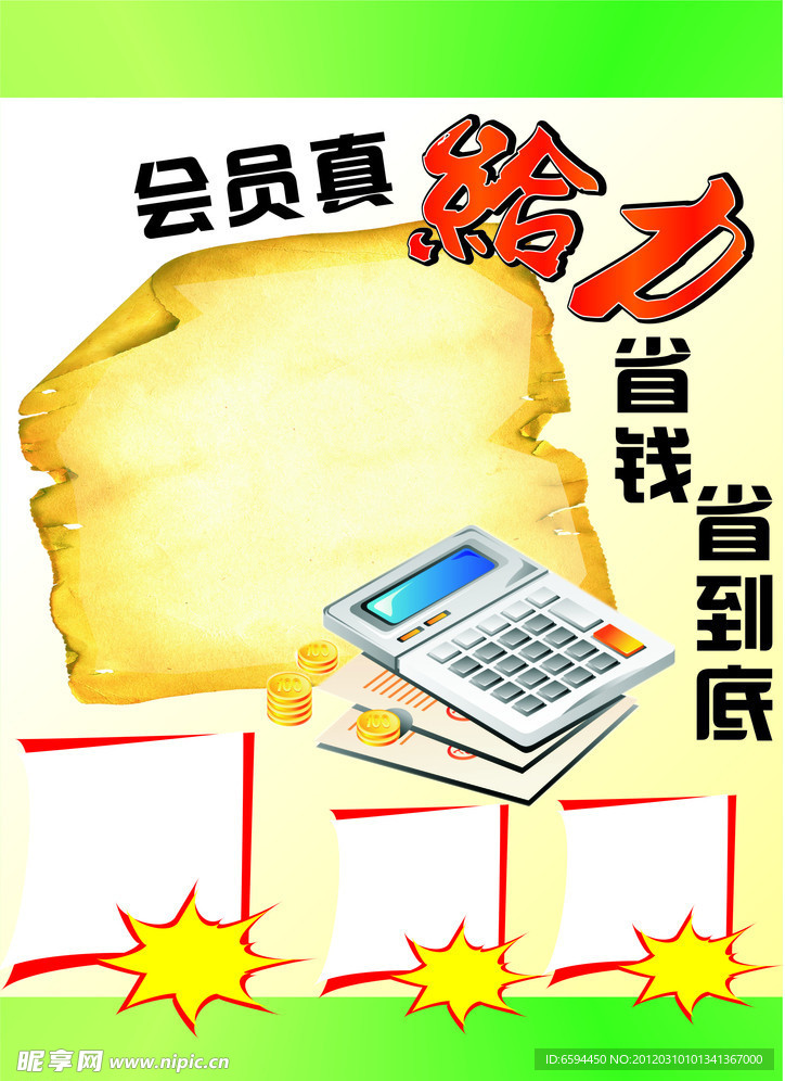 会员 会员给力