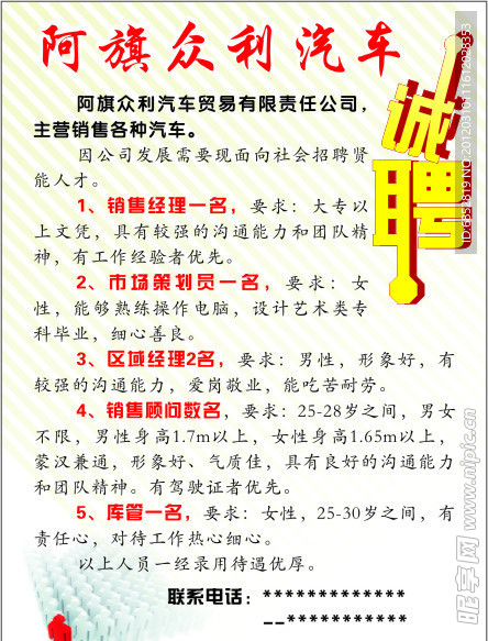 招聘
