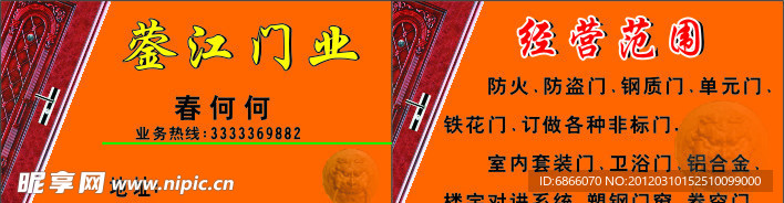 门业名片