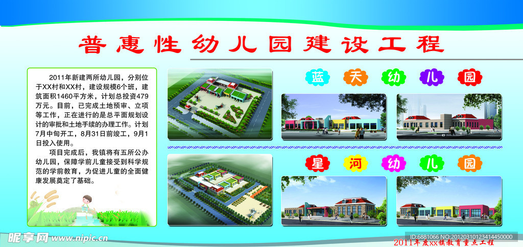 幼儿园建设工程