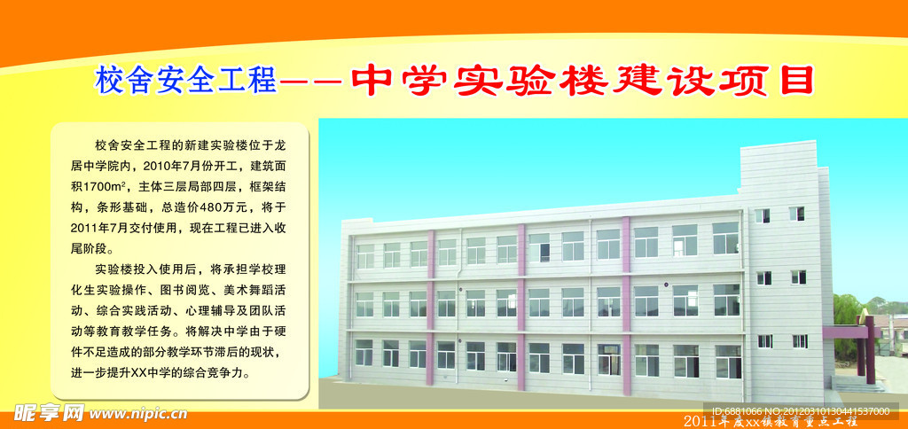 中学实验楼建设项目