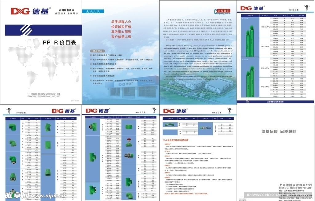 价目表画册设计