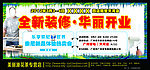 全新装修 华丽开业