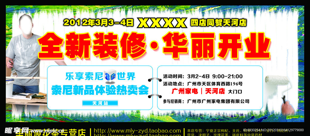 全新装修 华丽开业