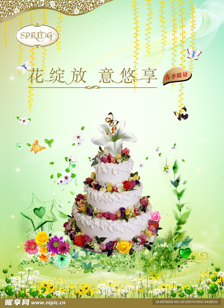 蛋糕广告