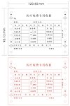 医疗收费专用收据