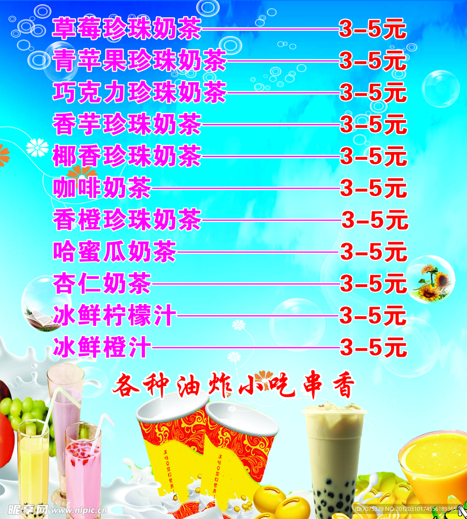 奶茶价格表