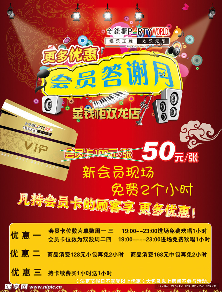 KTV宣传单