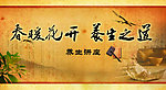 养生讲座
