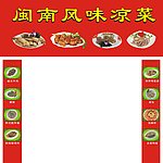 小吃店 菜品 凉菜 门头广告