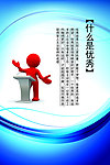 企业文化展板