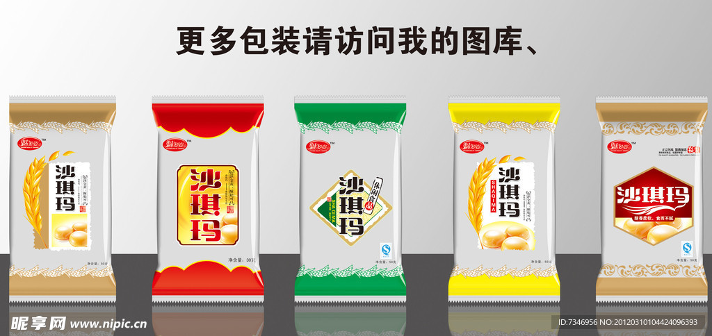 食品包装