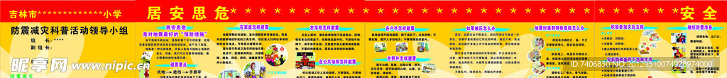 防震减灾科普