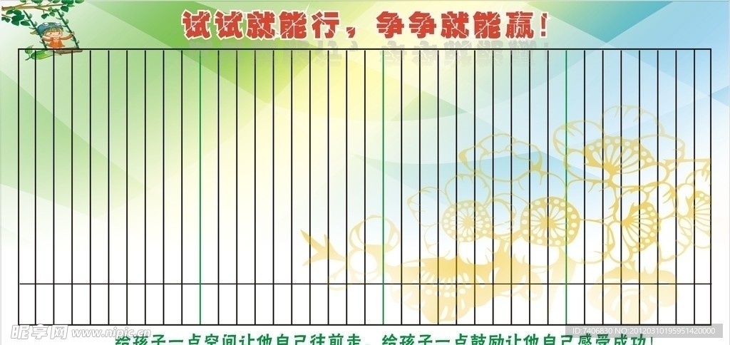 评比栏