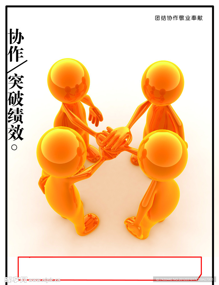 协作