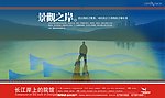 景观之岸海报