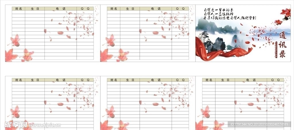 通讯录三折卡