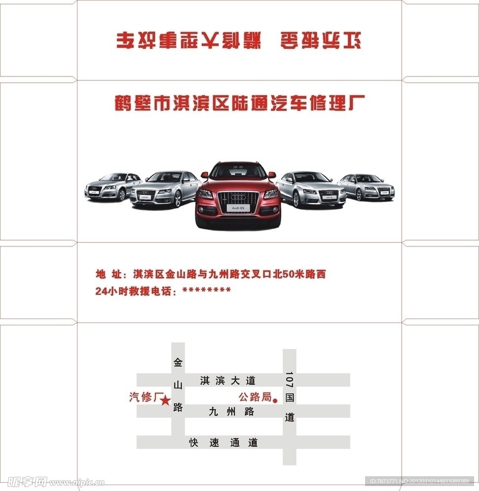 汽车修理厂纸抽
