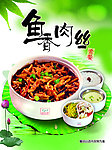 鱼香肉丝